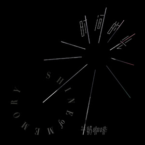 啊别㖭了快cao我啊～文轩
